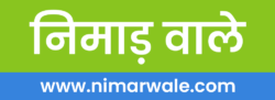 निमाड़ वाले – nimarwale.com